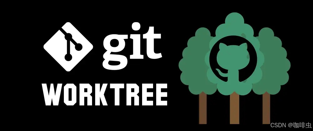 Git worktree:一个让我少用很多次 stash 的 Git 命令